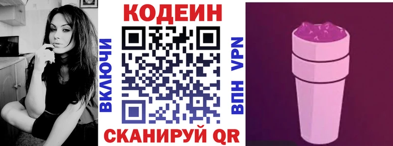 Кодеиновый сироп Lean Purple Drank Верещагино